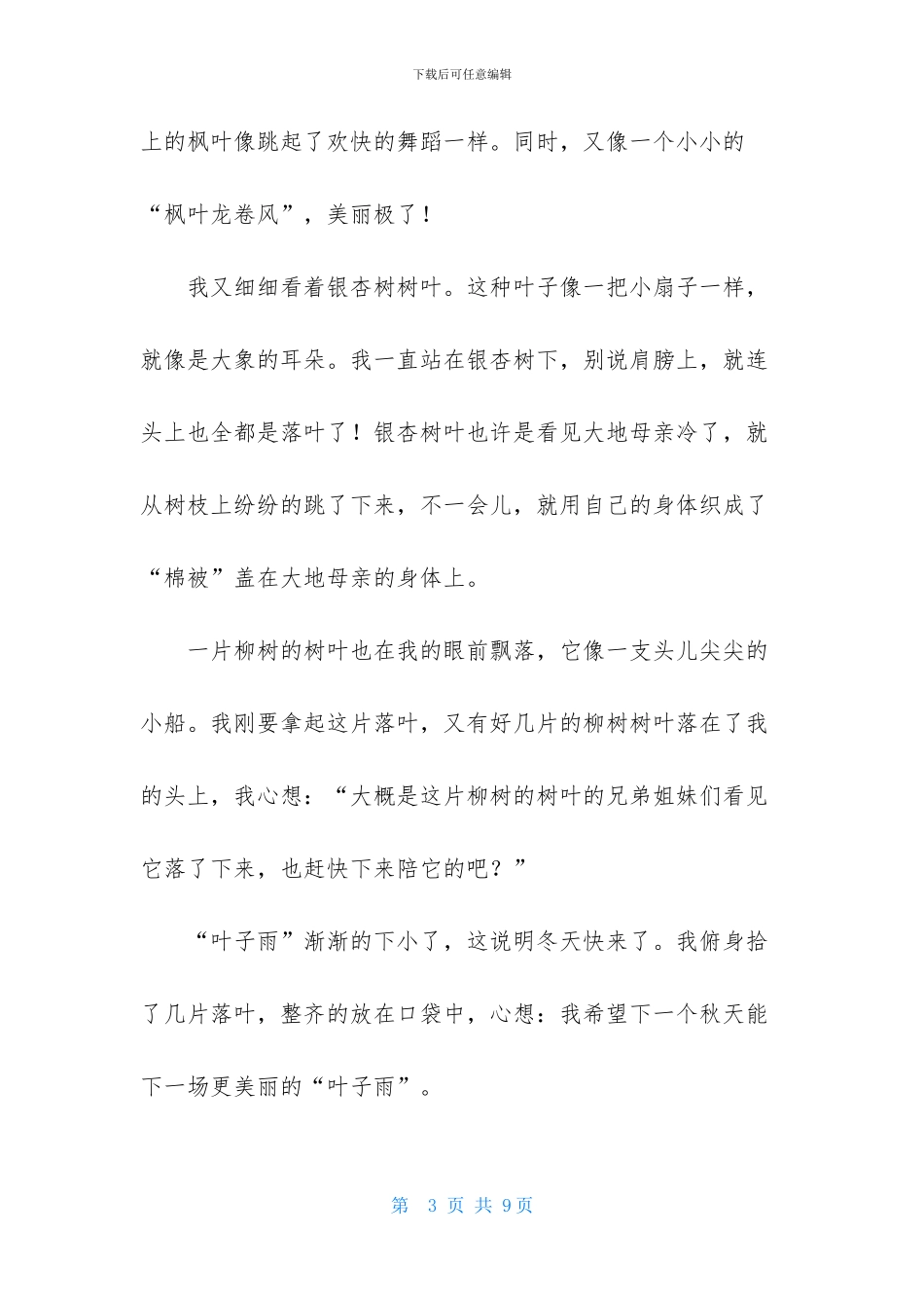 实用的高中的作文400字集合6篇_第3页