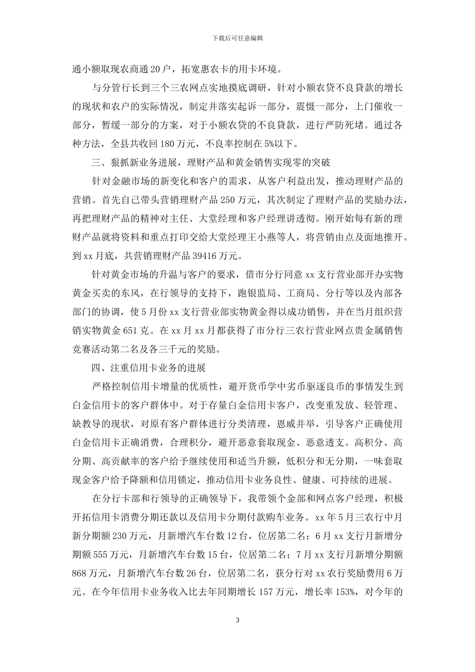 实用的银行工作心得体会集锦十篇_第3页