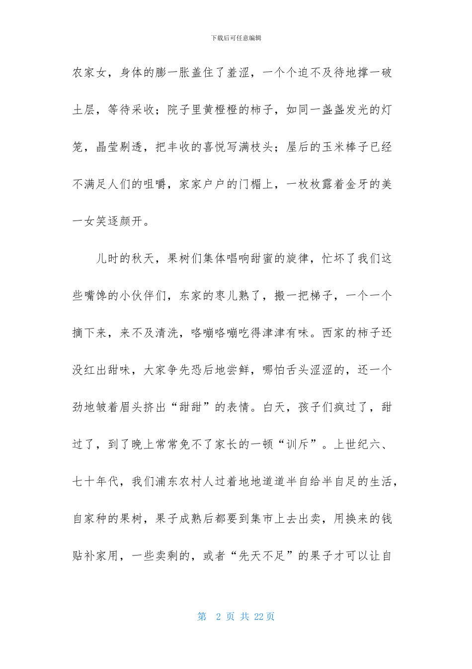 实用的高中的作文锦集八篇-1_第2页