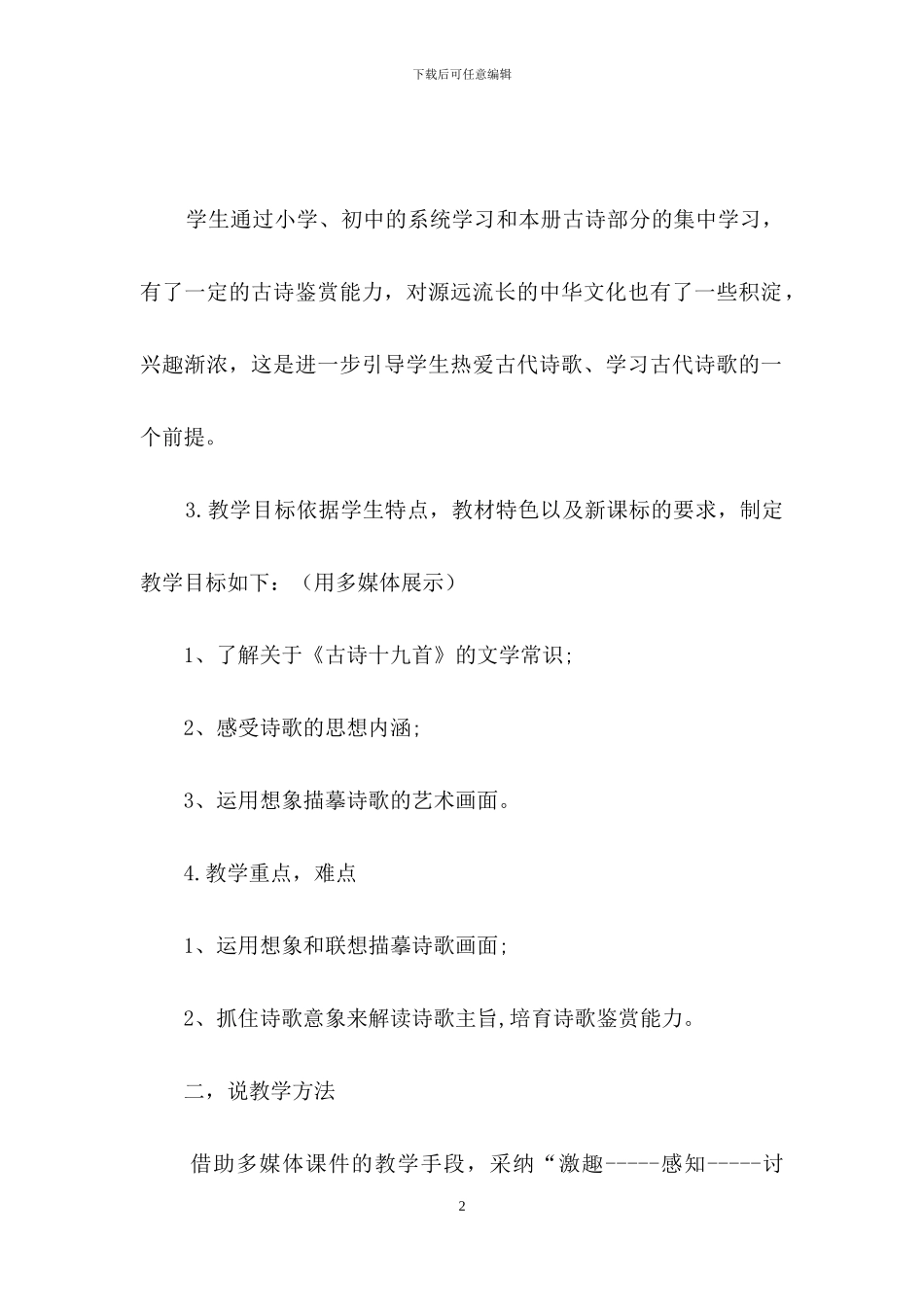 实用的高中语文说课稿范文八篇_第2页