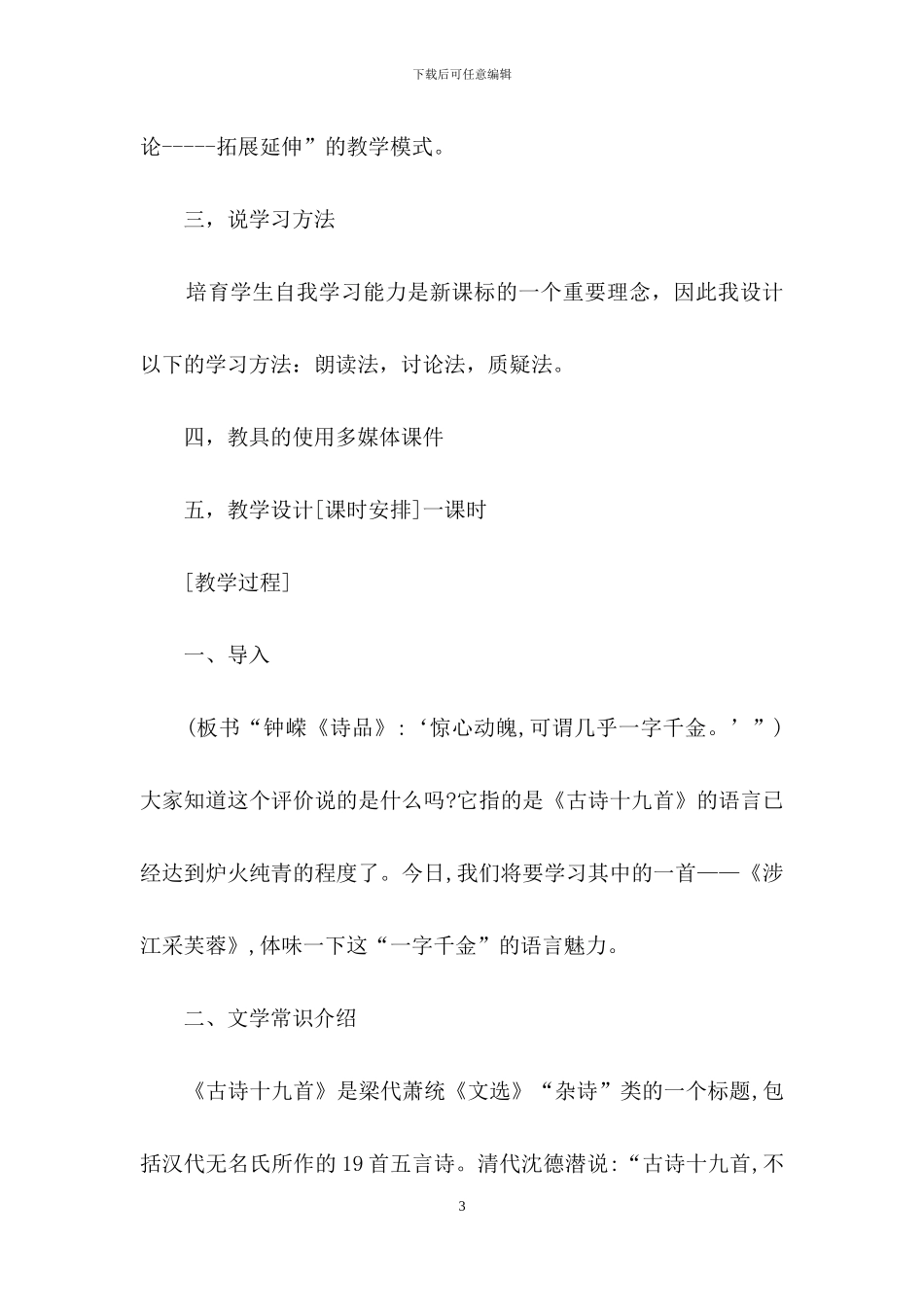 实用的高中语文说课稿范文八篇_第3页