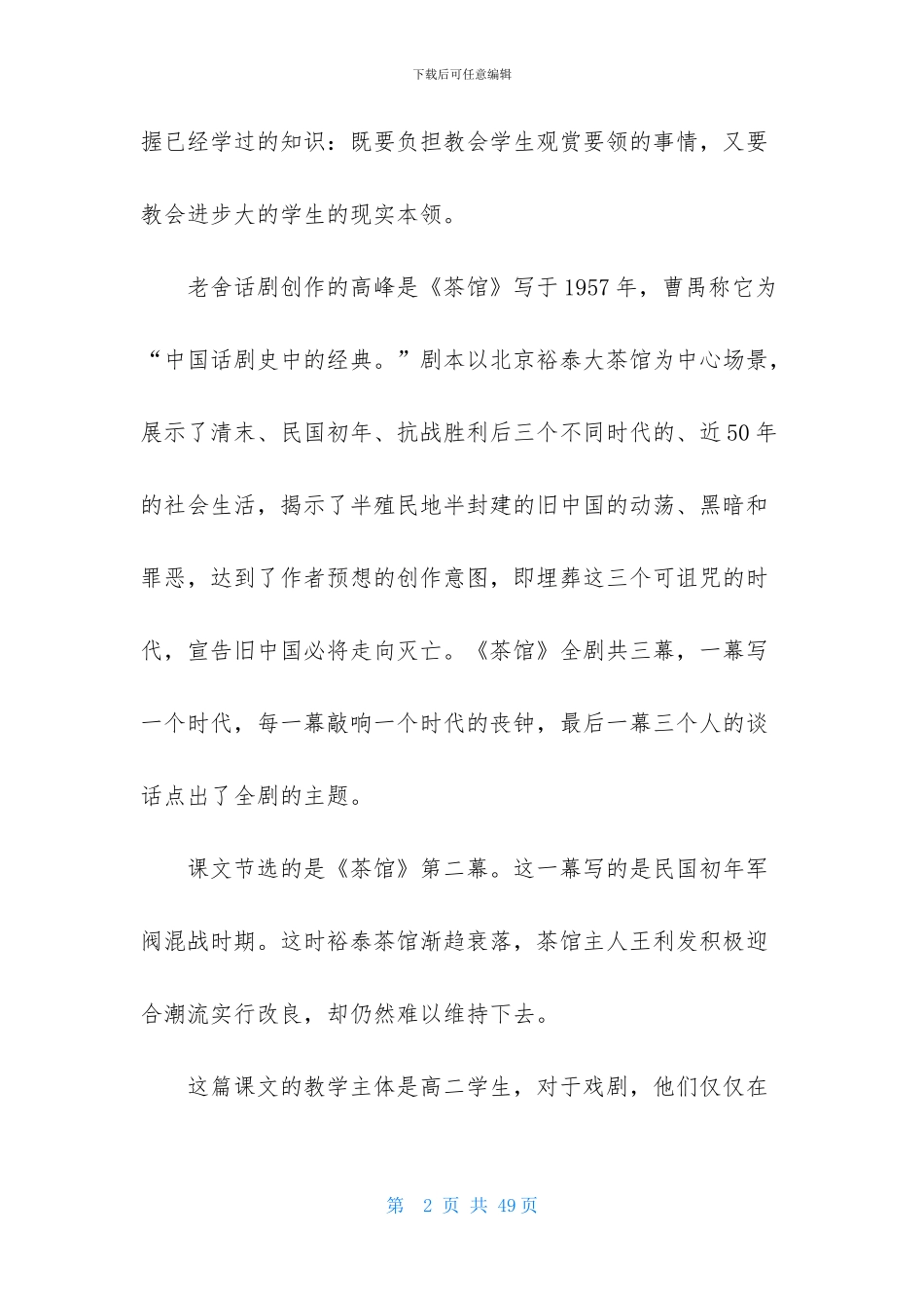 实用的高中语文说课稿合集6篇_第2页