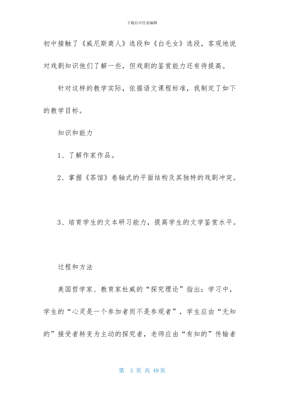 实用的高中语文说课稿合集6篇_第3页