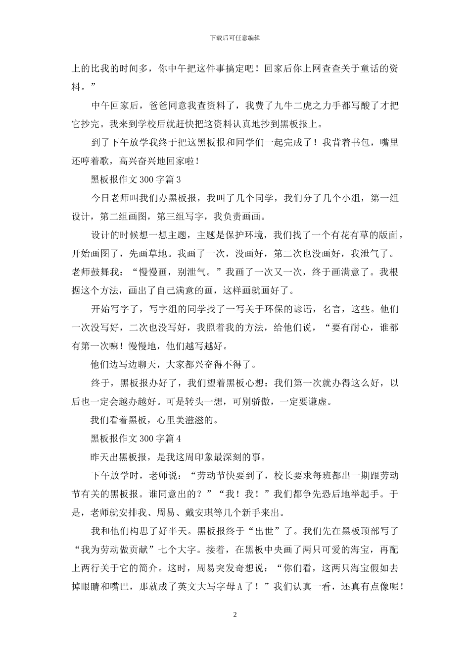 实用的黑板报作文300字四篇_第2页