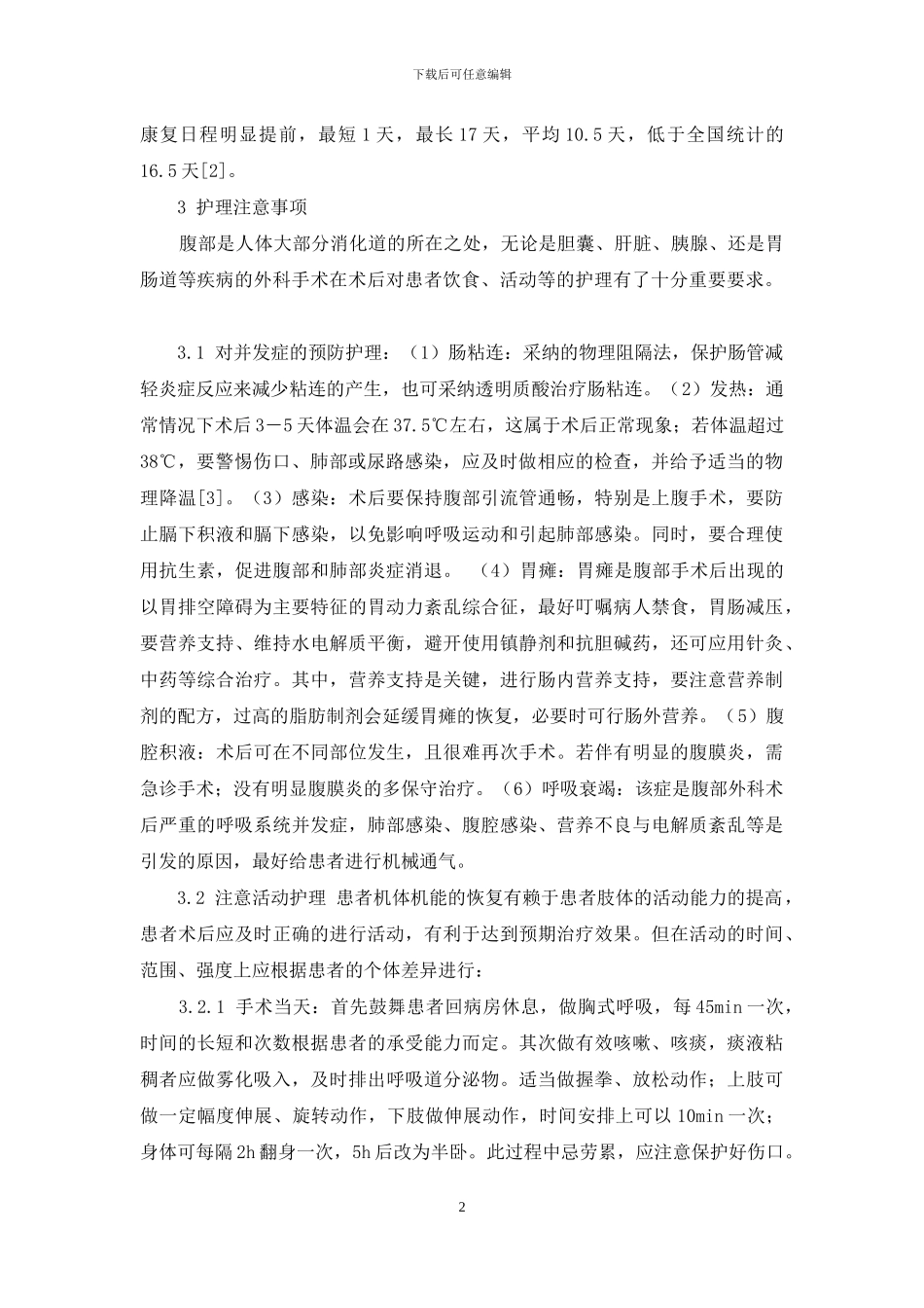 实用腹部外科手术技巧_第2页