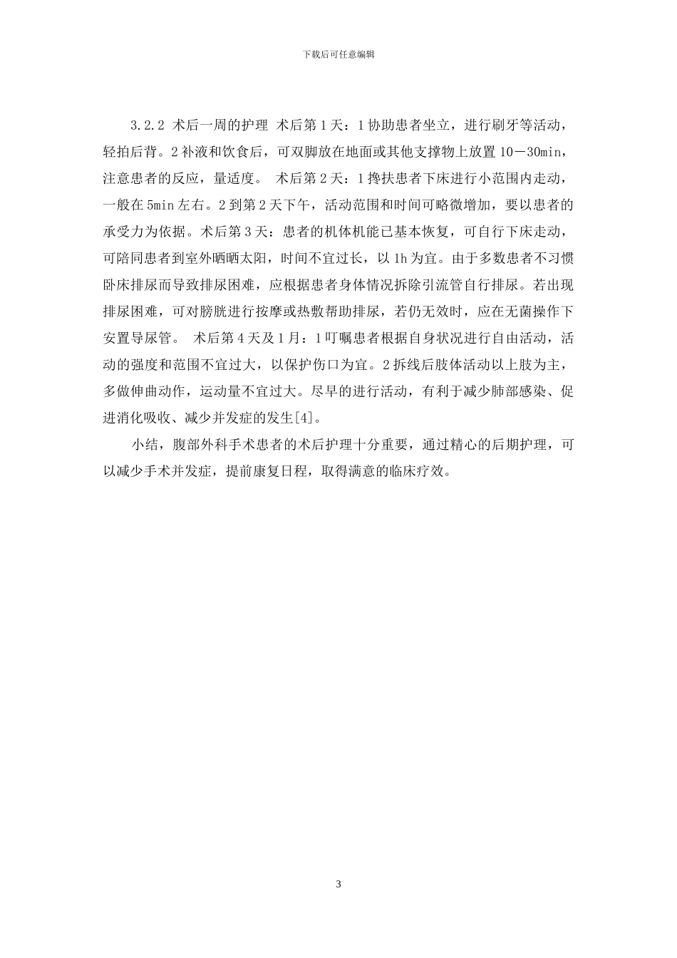 实用腹部外科手术技巧_第3页