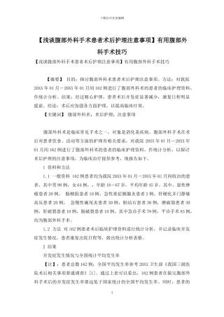实用腹部外科手术技巧