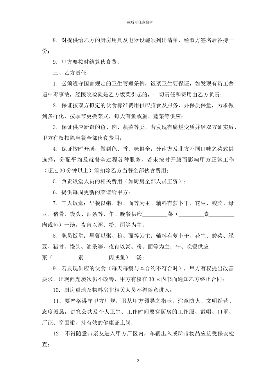 实用鱼塘承包合同_第2页