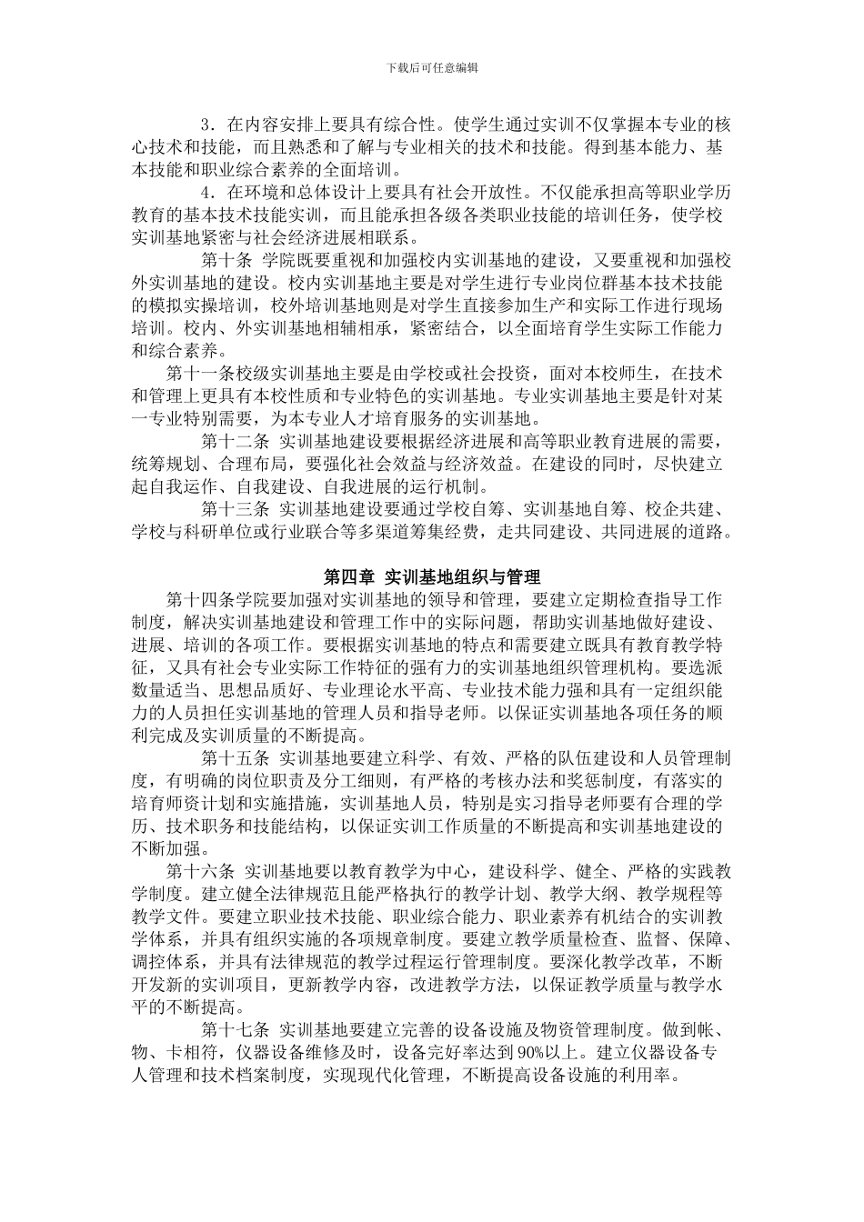 实训基地管理办法_第2页