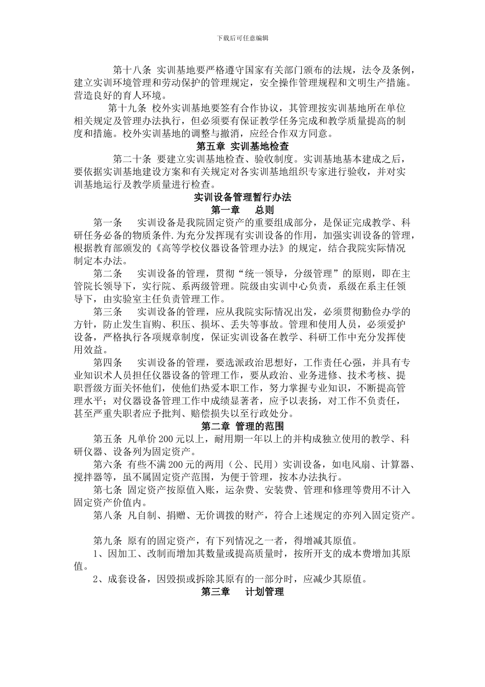 实训基地管理办法_第3页
