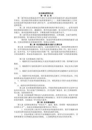 实训基地管理办法