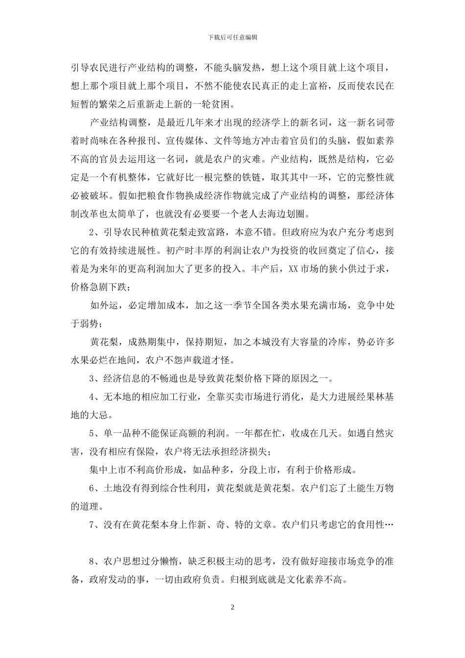 实训基地调研报告_第2页