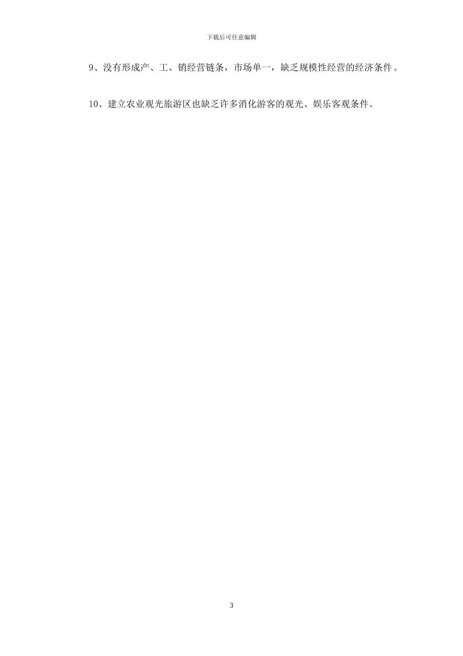 实训基地调研报告_第3页