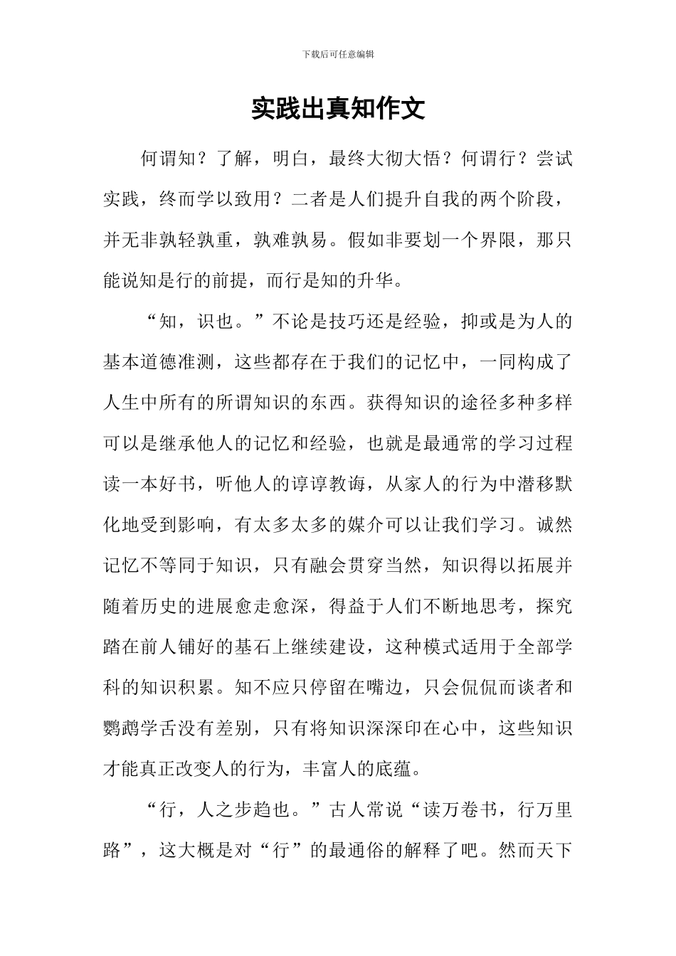 实践出真知作文-1_第1页