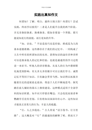实践出真知作文-1