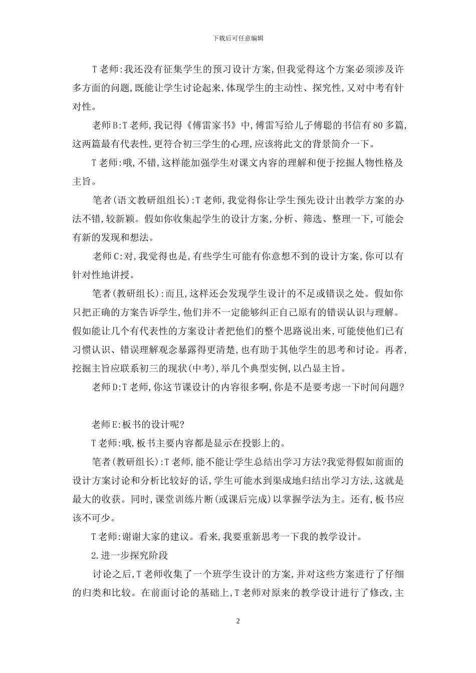 实践性课堂教学的研究_第2页