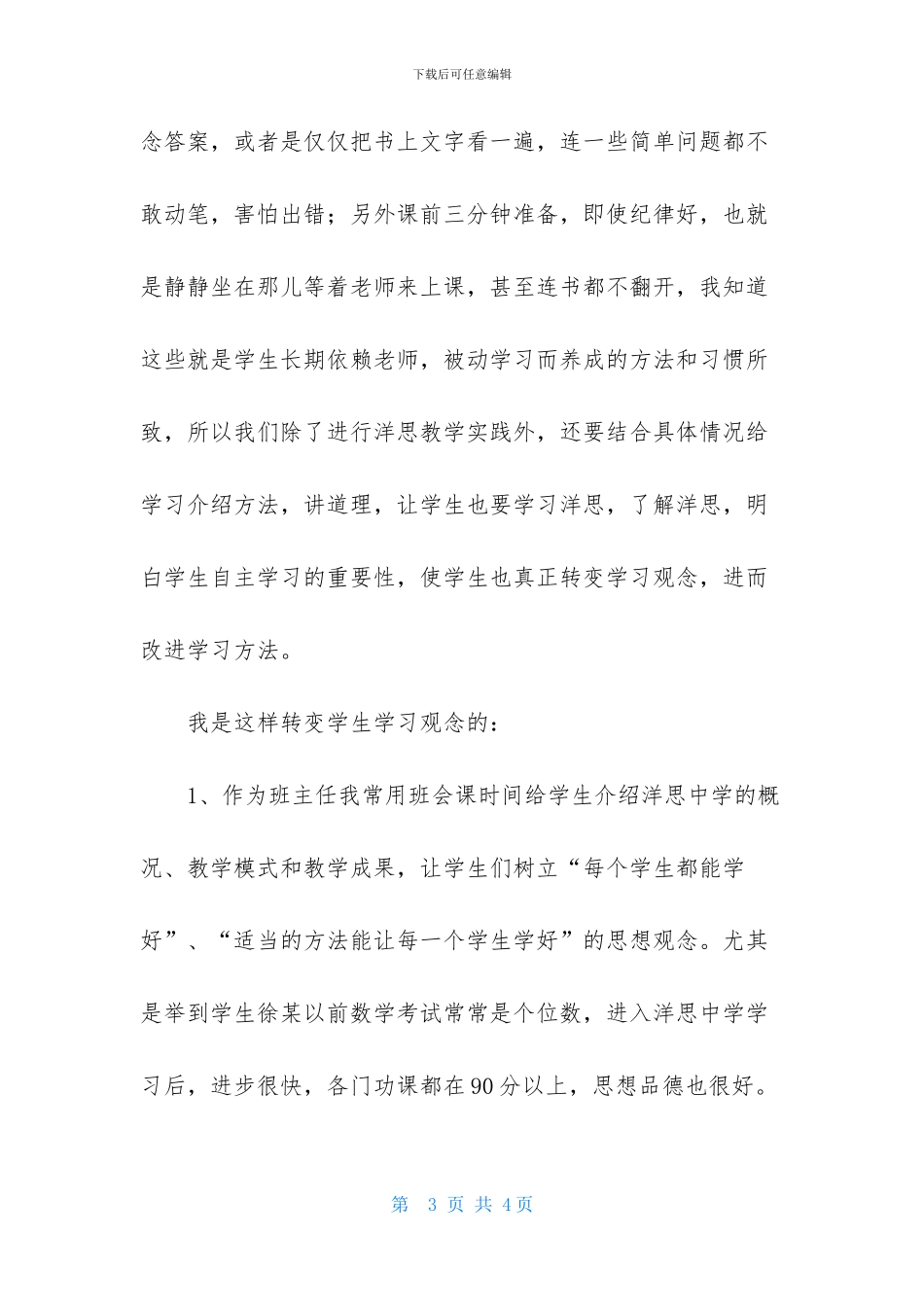 实践洋思教学心得体会范文_第3页