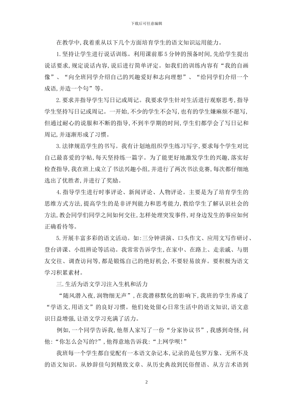 实践生活教育理论-激活语文课堂教学_第2页