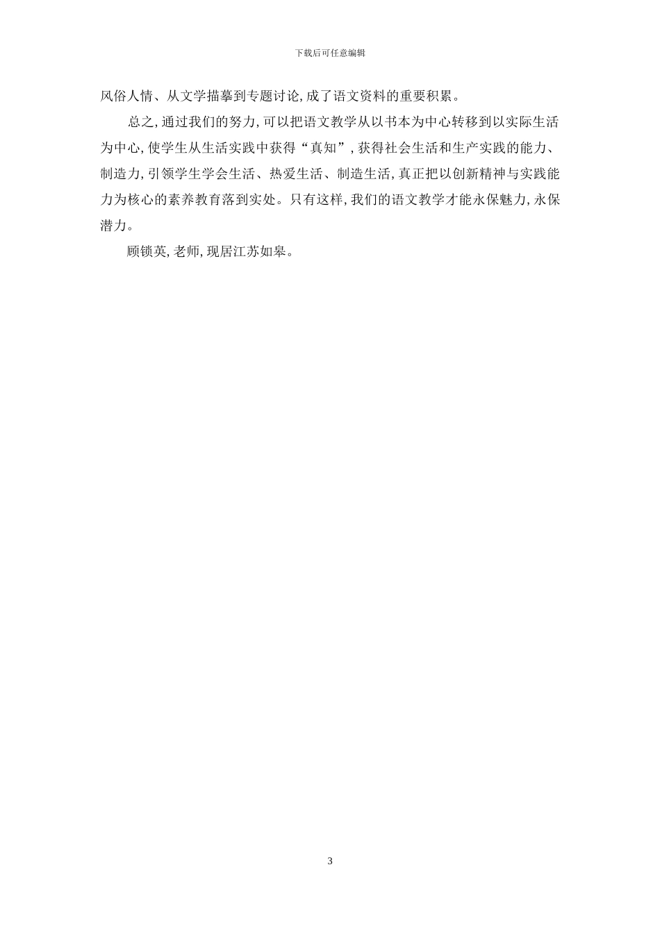 实践生活教育理论-激活语文课堂教学_第3页
