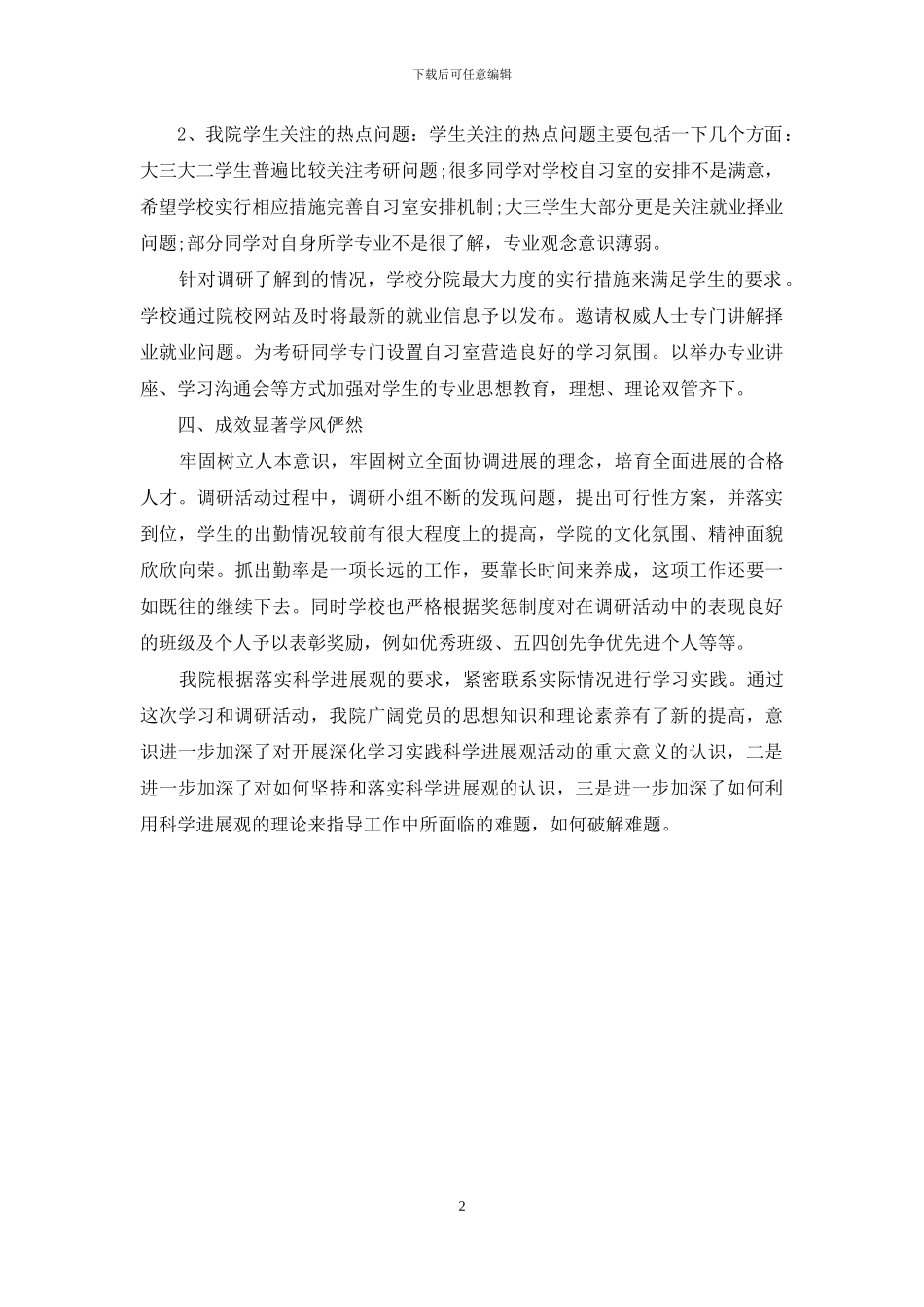 实践科学发展观调研工作情况总结-科学发展观实践_第2页