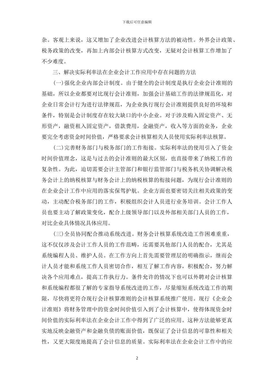 实际利率在企业会计中应用及方法_第2页