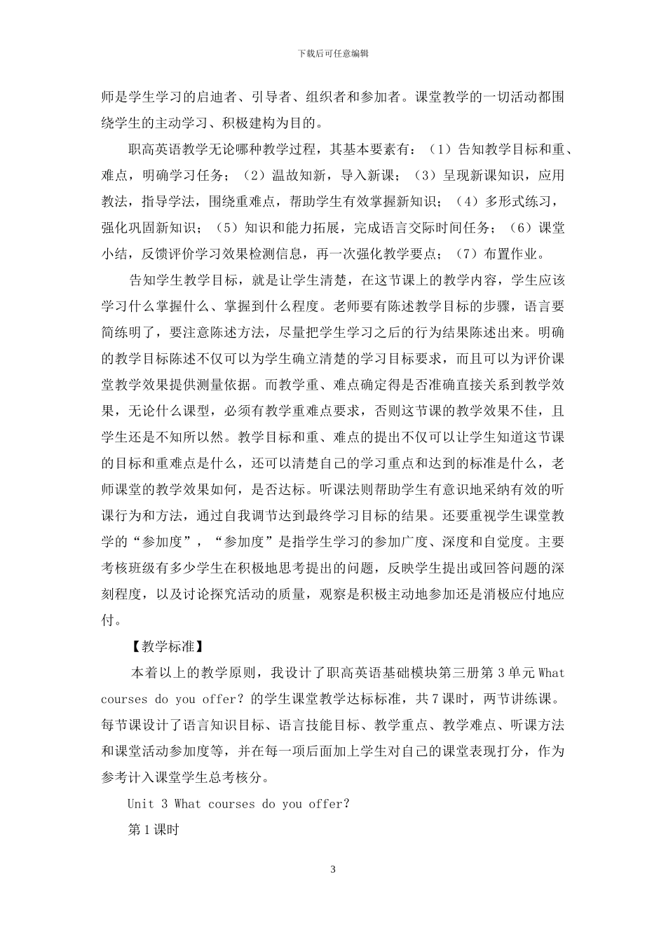 实践罗杰斯人本主义教育理论-提高职高英语课堂教学达标效率_第3页