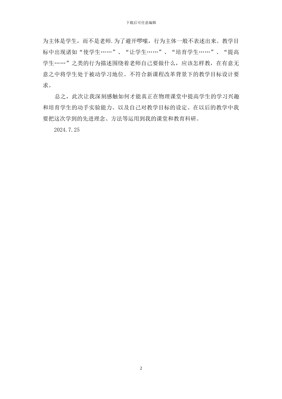 实验中学学习体会_第2页