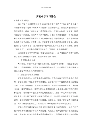 实验中学学习体会