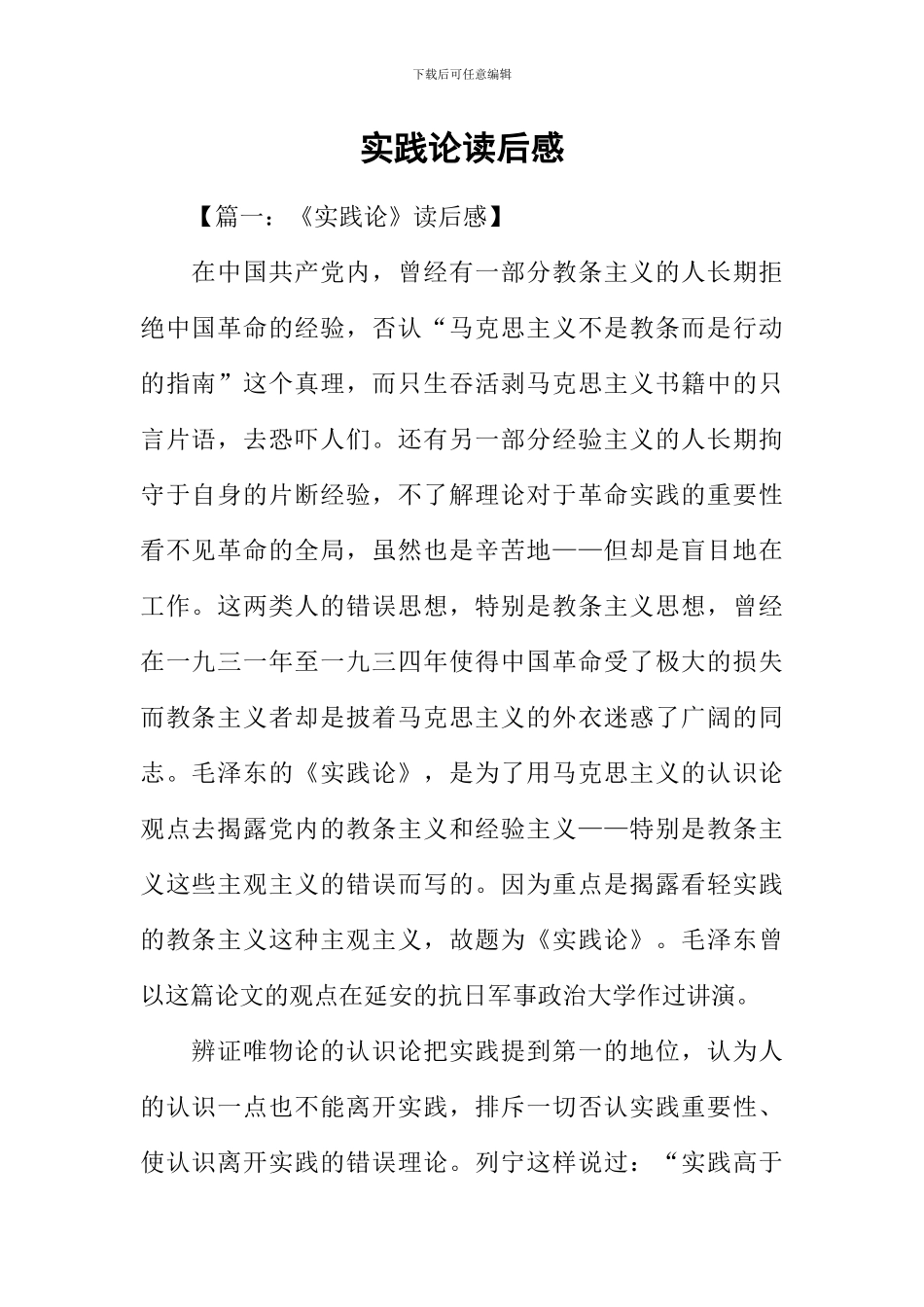 实践论读后感-2_第1页