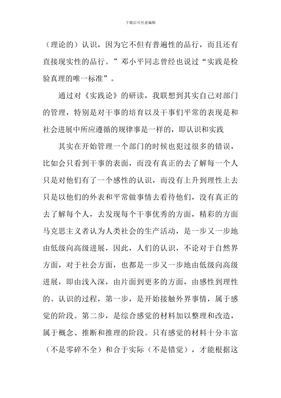 实践论读后感-2_第2页