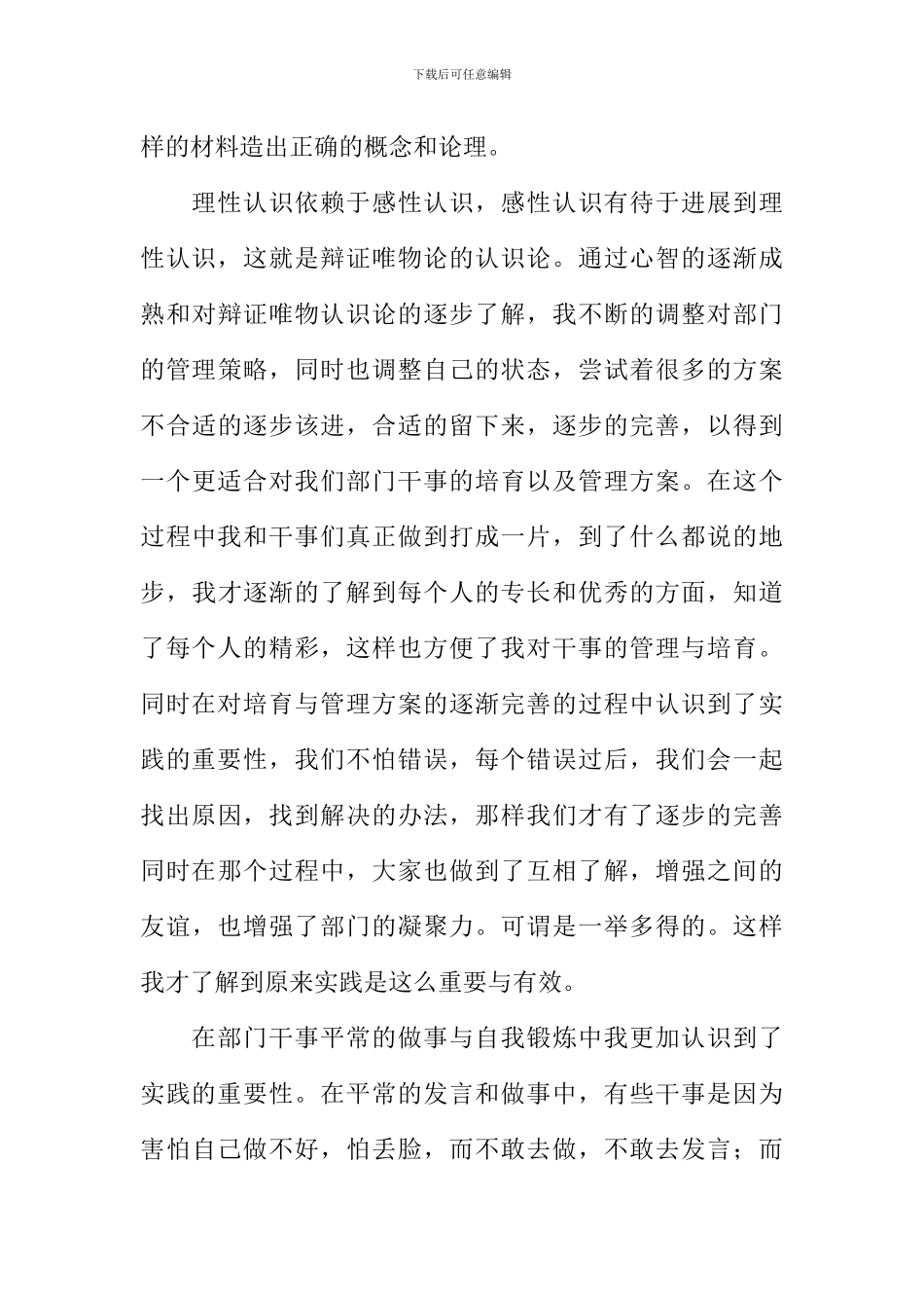 实践论读后感-2_第3页