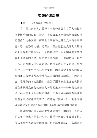 实践论读后感-2