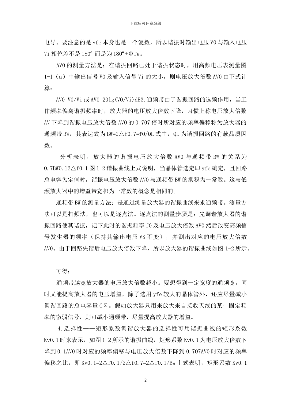 实验一-小信号调谐放大器实验_第2页