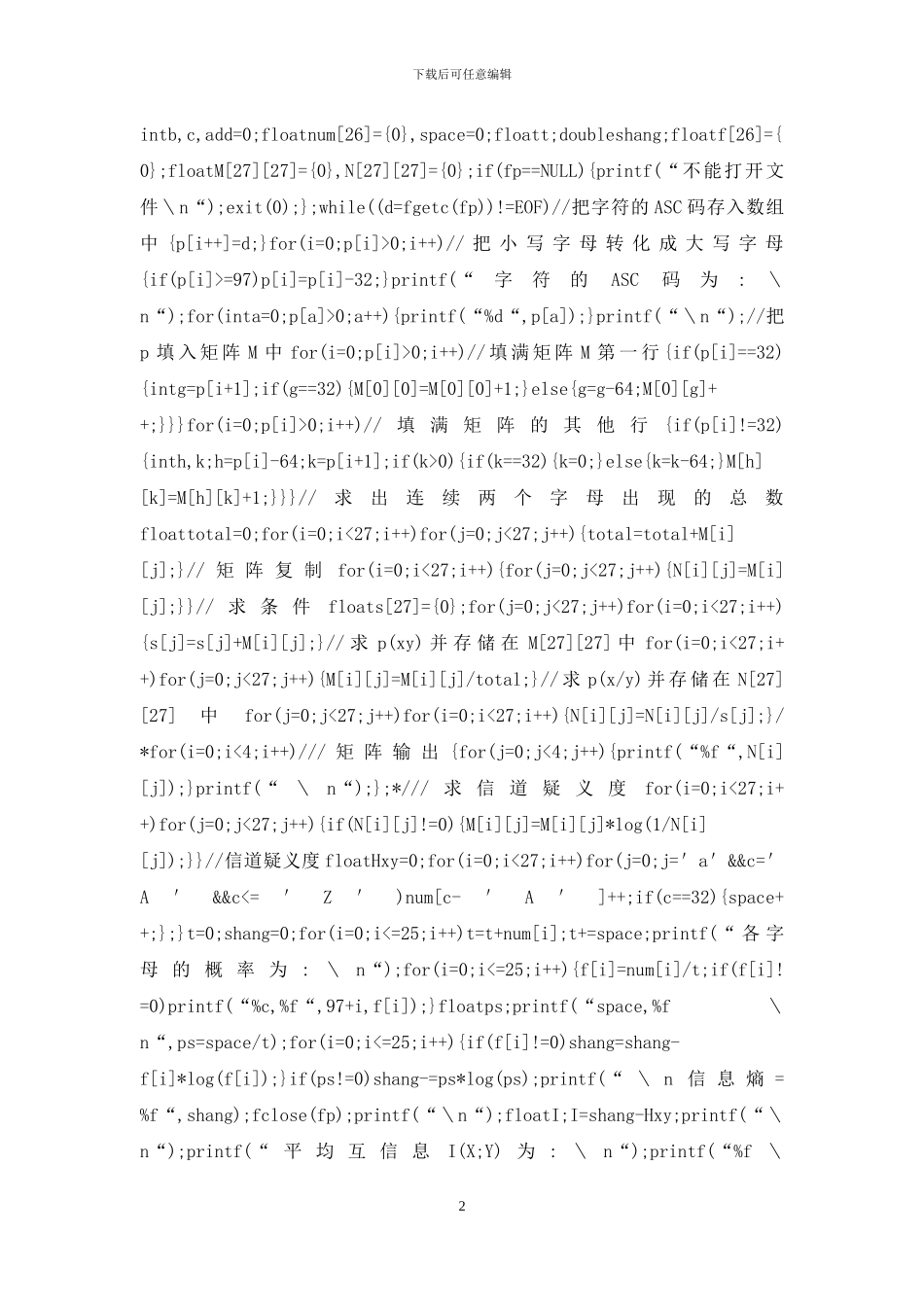 实验二互信息的计算_第2页