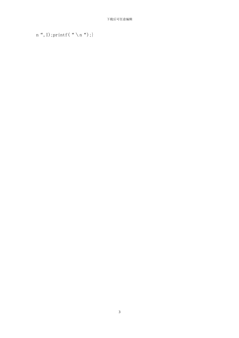 实验二互信息的计算_第3页