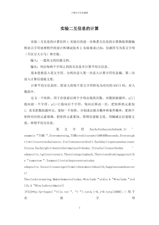 实验二互信息的计算