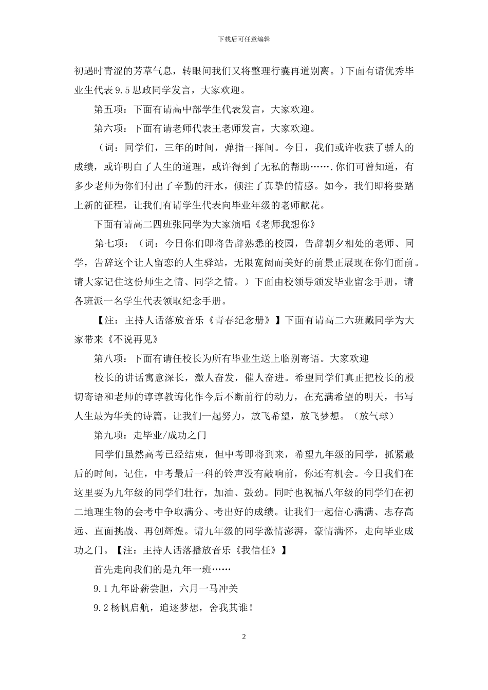 实验中学届毕业典礼主持稿_第2页