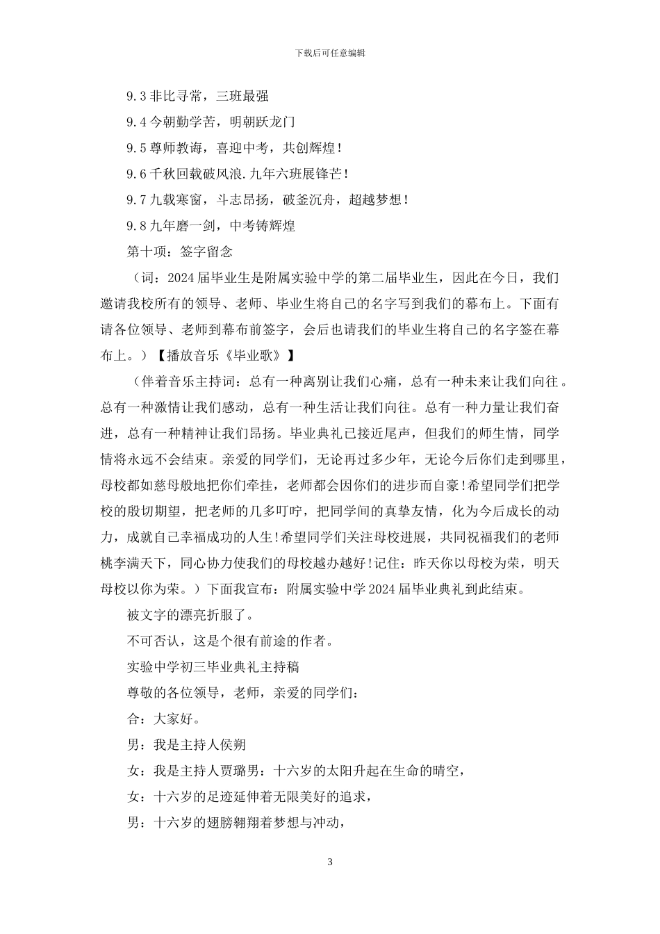 实验中学届毕业典礼主持稿_第3页