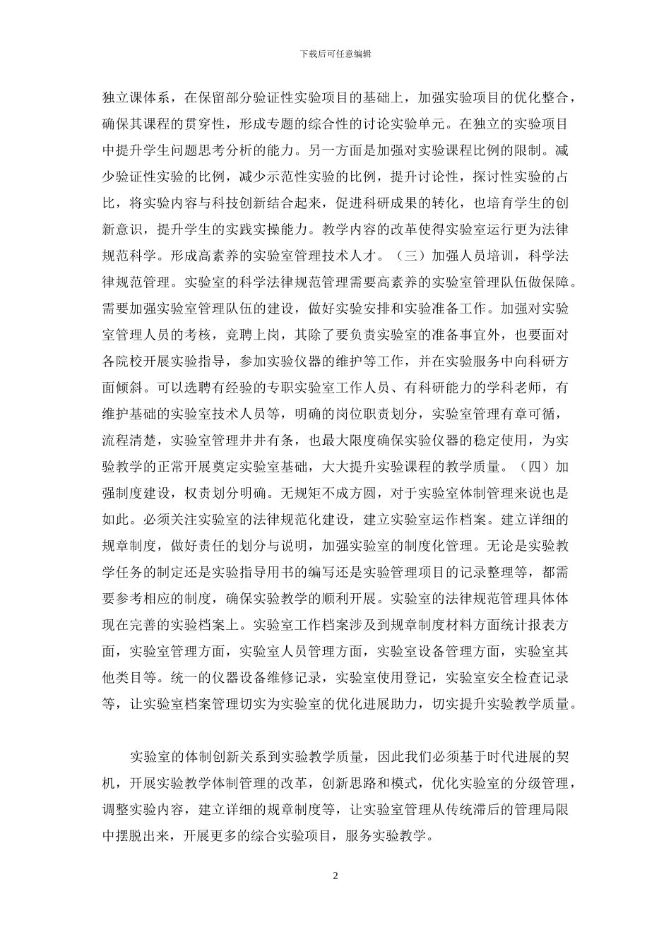 实验室体制创新促进教学改革_第2页