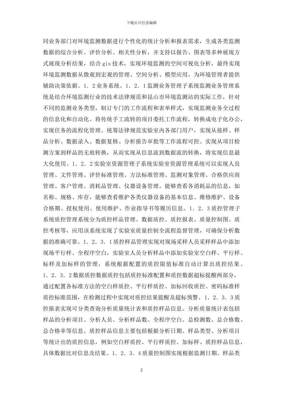 实验室信息管理研究_第2页