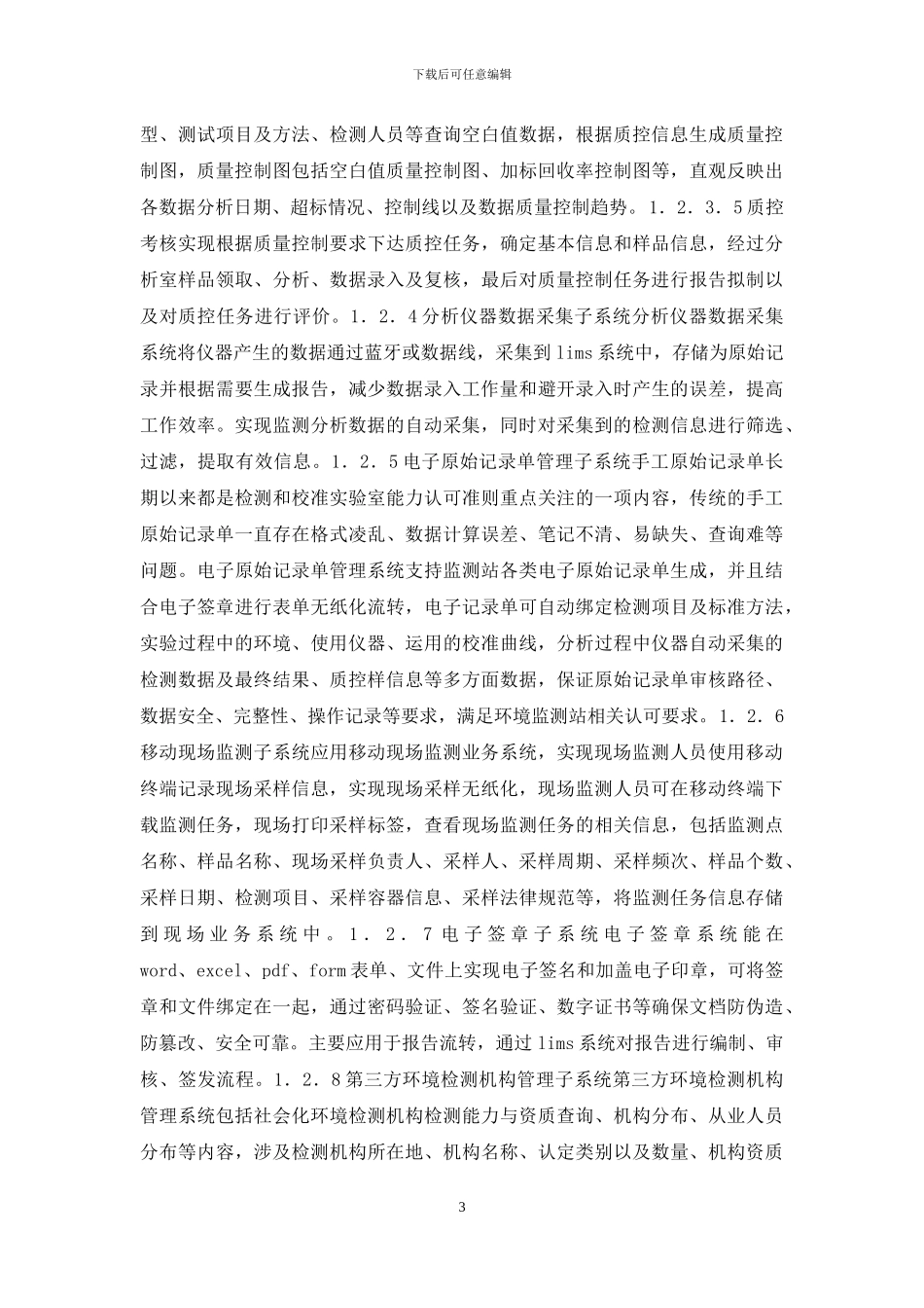 实验室信息管理研究_第3页