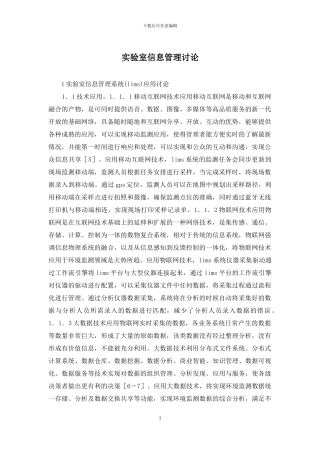 实验室信息管理研究