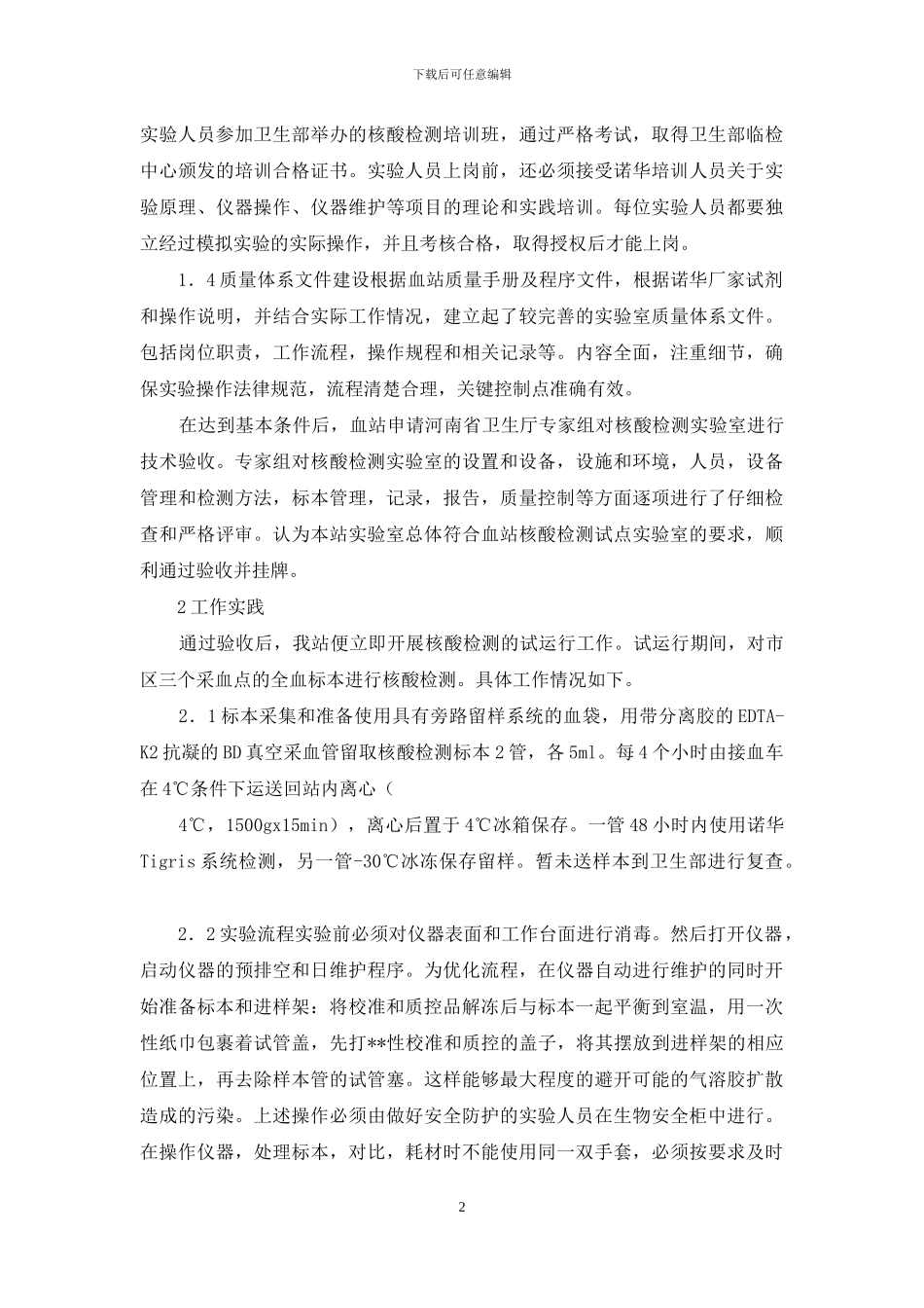 实验室建设心得体会_第2页