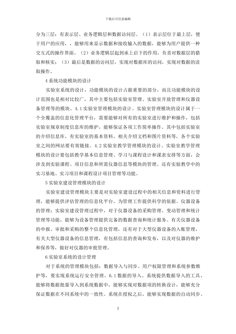 实验室管理信息系统设计研究_第2页