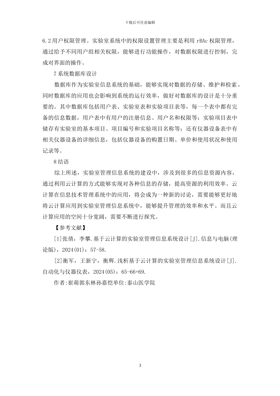 实验室管理信息系统设计研究_第3页