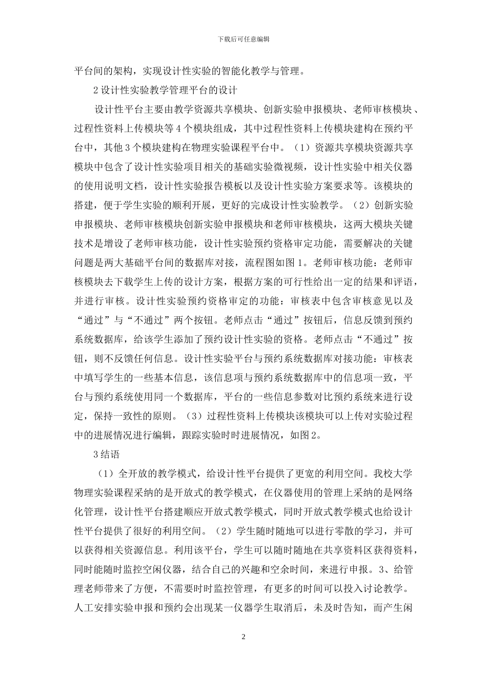 实验室管理设计性研究_第2页