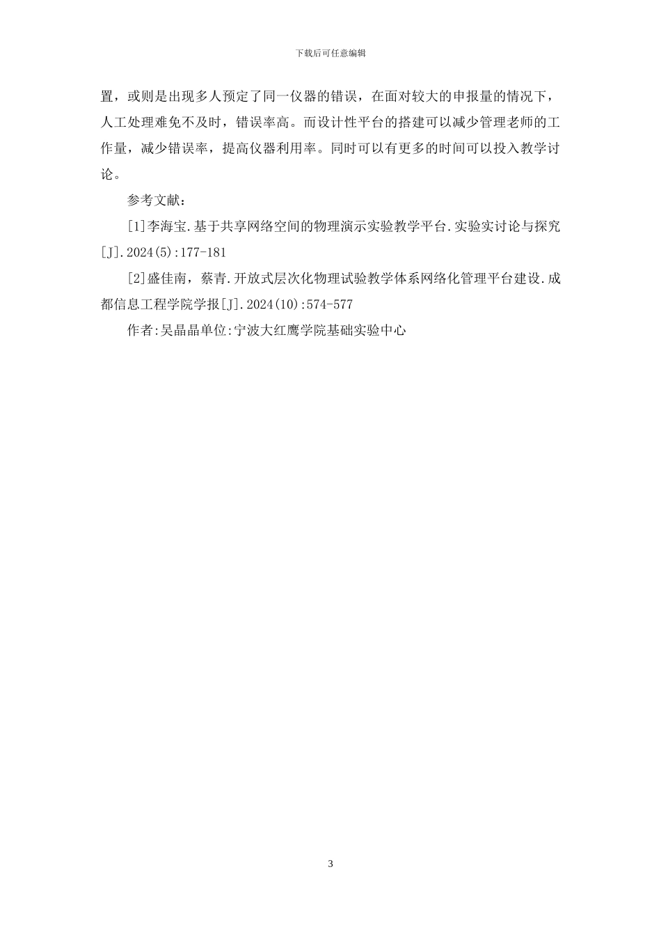 实验室管理设计性研究_第3页