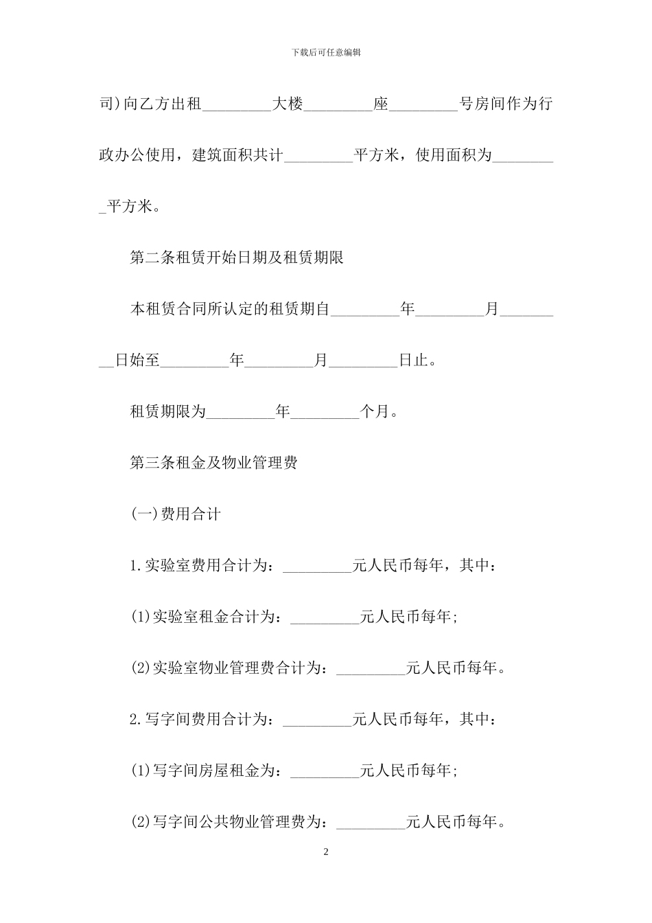 实验室租赁合同书_第2页
