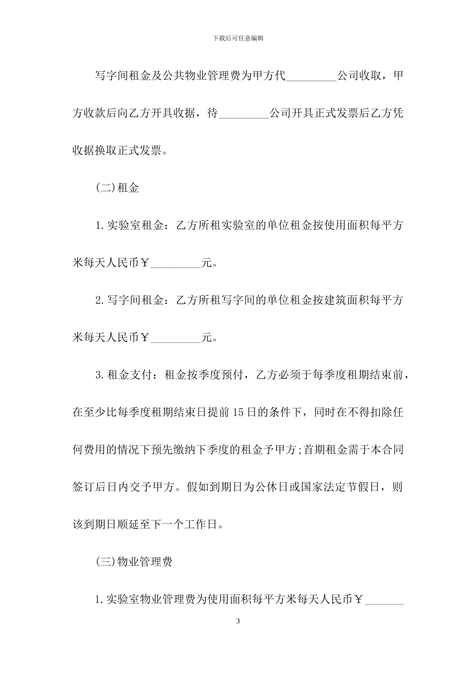 实验室租赁合同书_第3页