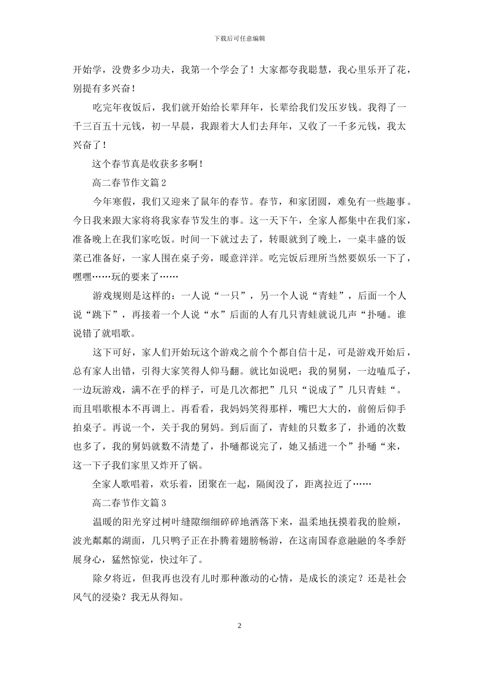 实用的高二春节作文四篇_第2页
